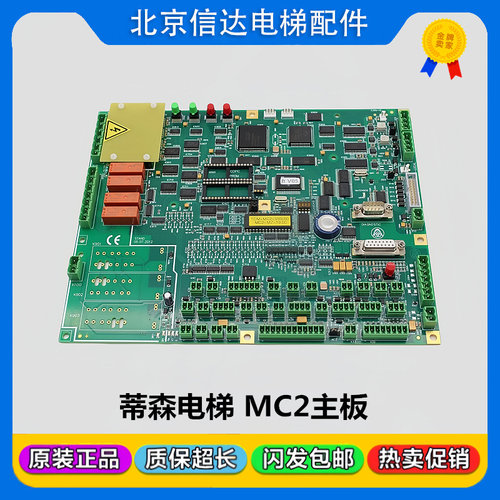 电梯配件原装蒂森电梯主板 蒂森MC2主板MC2主板 蒂森MC2 原装包邮