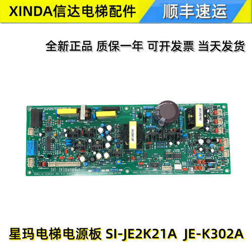 LG星玛电梯电源板 JE-K302A 驱动电源板 SI-JE2K21A REV 4.3 全新