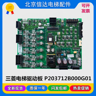 E1板 P203712B000G01電梯主板現貨 2驅動板 三菱電梯配件三菱HOPE