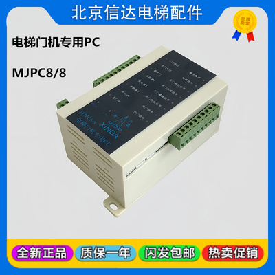 宁波欣达电梯门机专用PC机P001400 宏大门机PC机 MJPC8/8 原装
