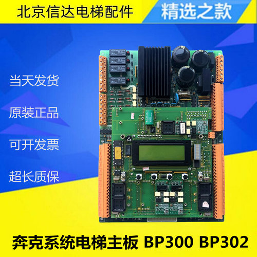 电梯配件奔克主板BP302主板/BP300主板 RB-96A216/95A158 CLP-03
