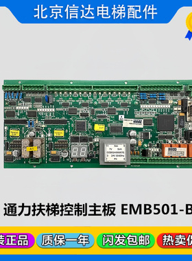 通力电梯扶梯主板KM51070342G05 KM51122700G02 KM5201321G01原装