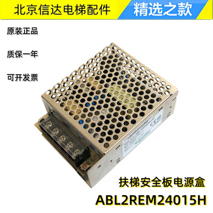 原装施耐德ABL2REM24015H新时达ES.11A扶梯安全监控板电源盒DC24V