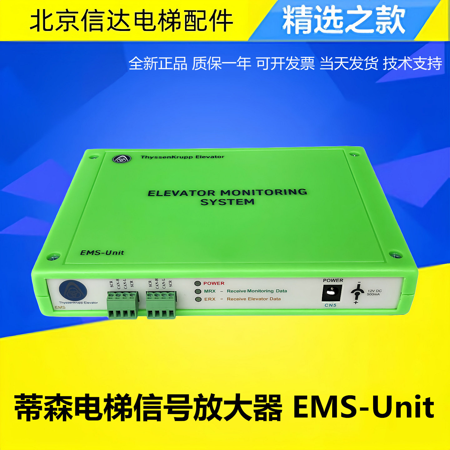 蒂森电梯信号放大器EMS-Unit 原厂GTech正品中继器DAA21700B2全新