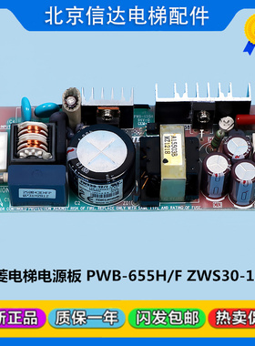 三菱凌云层站电源ZWS30-12/J PWB-655H94V-0 CEM-3 PWB-655F全新