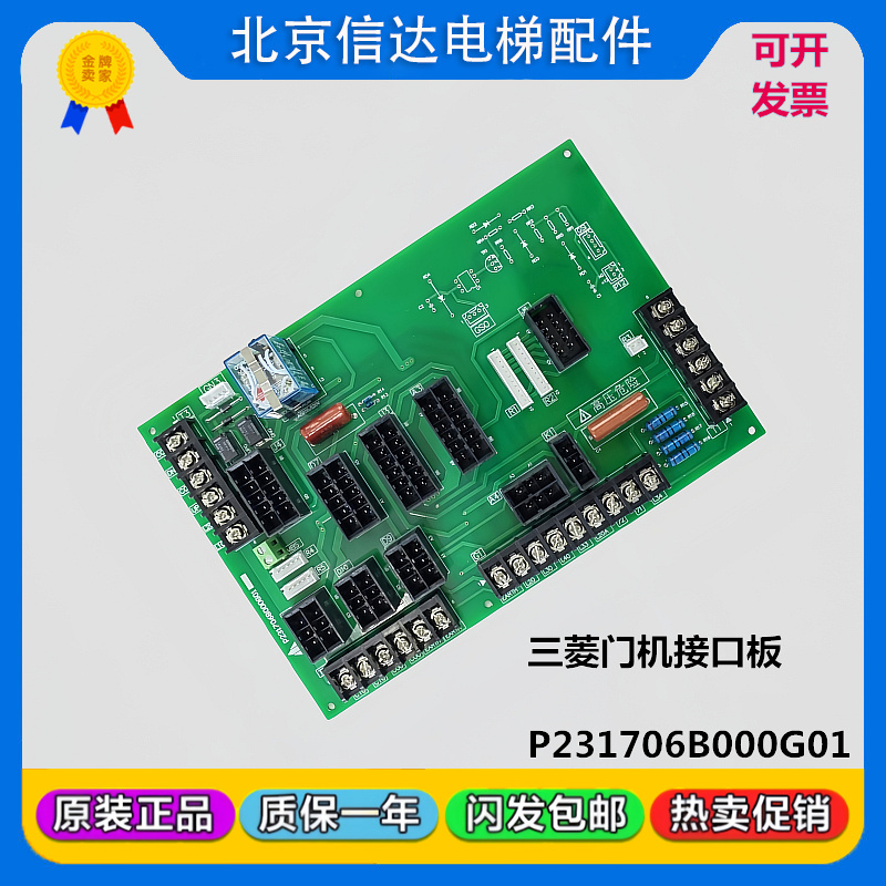 三菱凌云电梯轿顶门机接口板 P231706B000G01 全新 现货 质保一年