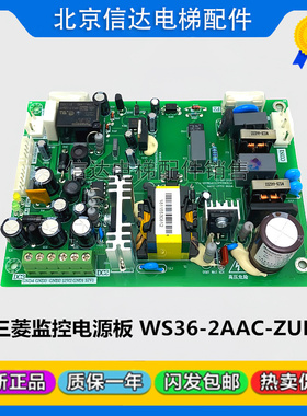 三菱电梯监控电源板 WS36-2AAC-ZUPS PCB362AACZUPSMAB-V1.5