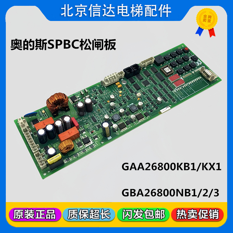 奥的斯电梯SPBC无机房松闸板GEN2 GAA/GBA26800KB1/KX1/NB1/2/3