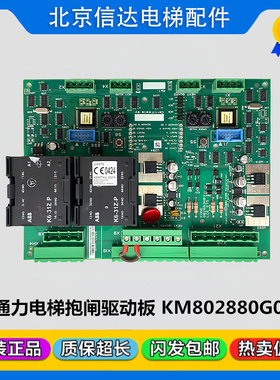 通力电梯配件LCE-ETS抱闸板KM802880G01/KM802883H03原装现货包邮