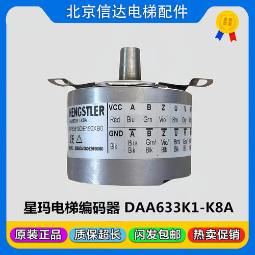 星玛电梯亨士乐编码器RF538192/E190XBO(DAA633K1-K8A原装现货