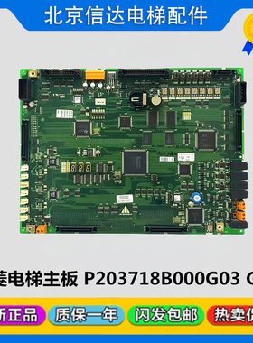 三菱电梯凌云M主板P203718B000G03高速梯P1板P203768B000G01G02