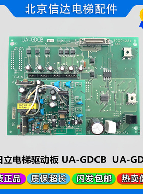 日立电梯驱动板UA-GDCB驱动板UA-GDC日立NPXNPX2驱动板原装现货