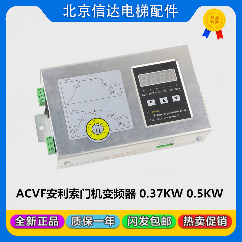 安利索门机变频器星玛西尔康控制器ACVF 0.37KVA 1.5/ACVF 0.5KVA