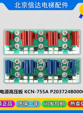 三菱电梯GPS-3/HOPE驱动高压板/KCN-755A/P203724B000G01模块板