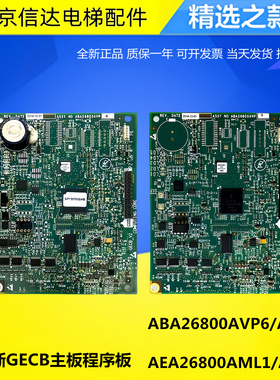 奥的斯电梯GECB主板程序板ABA26800AVP9/6全新AEA26800AML2/1/7
