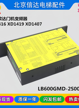 宁波欣达电梯门机变频器LB600GMD-2S0007E XD1416 1419 1407 1406