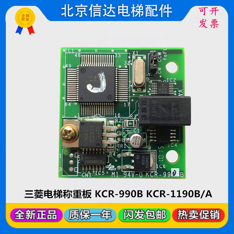 三菱无机房电梯称重板 超载板 KCR-1190A/B KCR-990B全新现货包邮