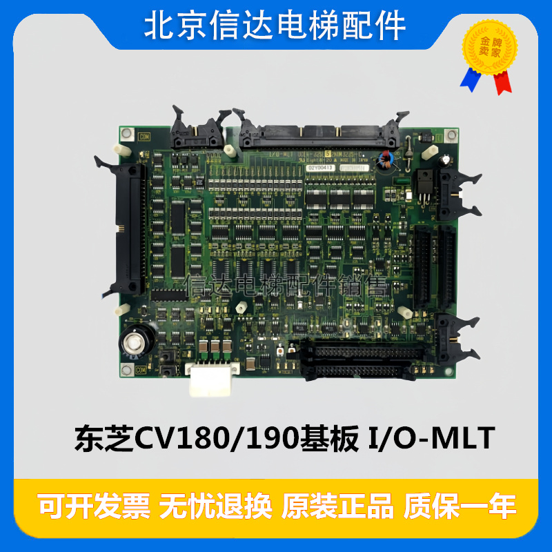 东芝电梯I/O-MLT基板IO主板CV180 CV190 UCE4-325L5 2N1M3235-C 电子元器件市场 PCB电路板/印刷线路板 原图主图