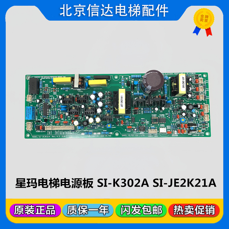 LG星玛电梯电源板 JE-K302A 驱动电源板 SI-JE2K21A REV 4.3 全新