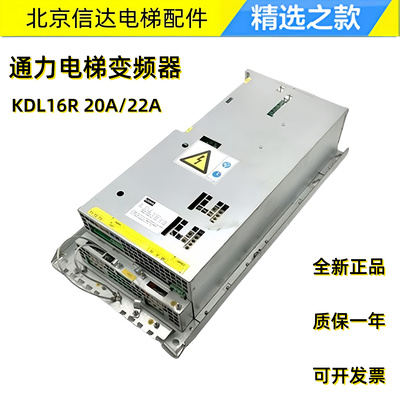 通力电梯KDL16R变频器KM968094G03 G04变频器20A/22A全新电梯配件