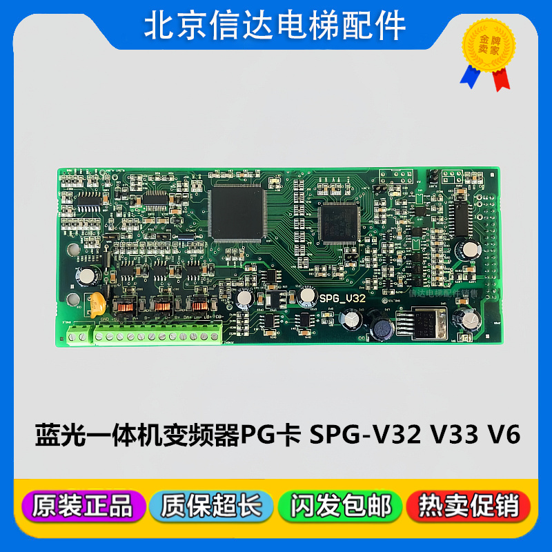 电梯配件沈阳蓝光BL6一体机分频卡SPG-V32 V33 V6 原装变频器PG卡