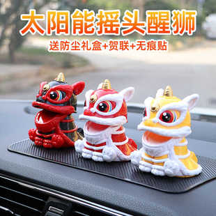 太阳能醒狮汽车摆件车载中控台装饰品车内用品大全2025新款舞狮