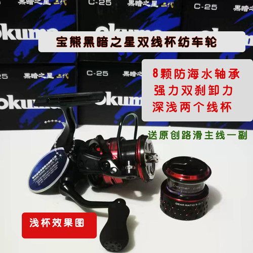 宝熊黑暗之星双线杯纺车轮路滑纺车轮路滑专业钓鱼轮