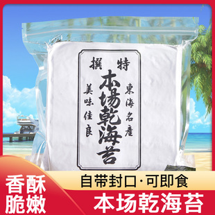 寿司烤海苔 紫菜包饭 工厂直销 日韩料理 本场寿司海苔50枚