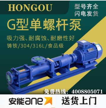 G型单螺杆泵G20-125-130-1污泥污水螺旋电动泵压滤机食品浓浆泵