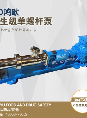 G20-1-V G25-1-V G30-1-V G35-1-V 卫生级单螺杆浓浆泵食品蜂蜜泵