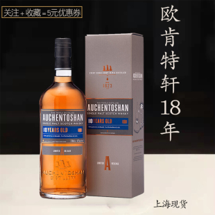 700ML 欧肯特轩18年单一麦芽苏格兰威士忌 12YO 洋酒AUCHENTOSHAN