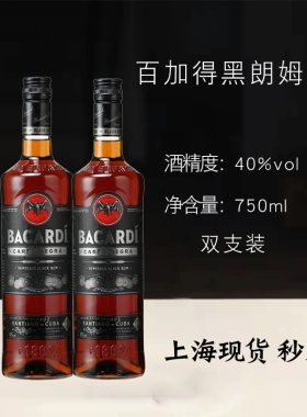 洋酒百加得BACARDI BLACK RUM黑朗姆酒烘焙香精辅料鸡尾酒  750ml