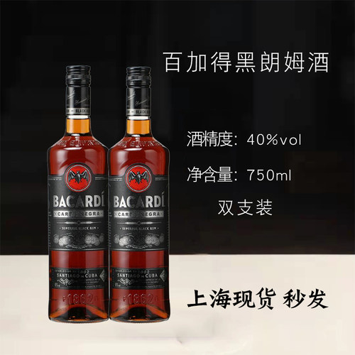洋酒百加得黑朗姆朗姆酒烘焙调酒