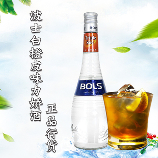 白橘皮Bols 洋酒波士白橙皮力娇酒白香橙 Triple Sec 鸡尾酒调酒