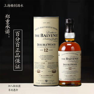 包邮 Doublewood百富12年双桶纯麦苏格兰威士忌700ml 洋酒Balvenie