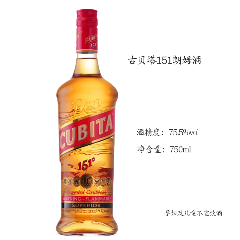 古贝塔151朗姆酒洋酒CUBITA高度烈酒75.5度鸡尾酒调酒基酒可点燃