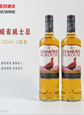 双支威雀威士忌苏格兰威士忌FAMOUS GROUSE进口洋酒700ml纯饮调酒