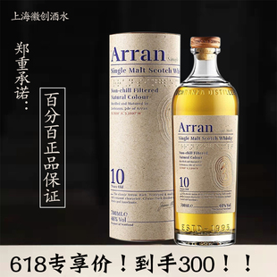 l烈酒 洋酒英国进口Arran阿蓝 艾伦10年单一麦芽苏格兰威士忌700m