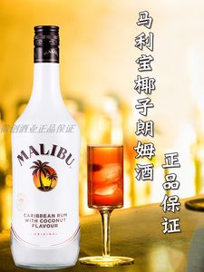 Malibu马利宝椰子酒朗姆酒鸡尾酒