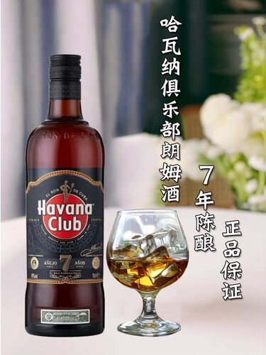 哈瓦那俱乐部7年陈酿朗姆酒
