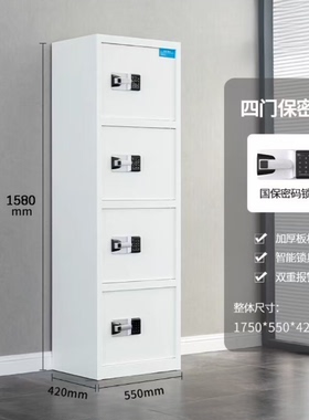 保密柜 四门国宝锁XL1750*550*420mm 办公文件柜储物柜资料柜