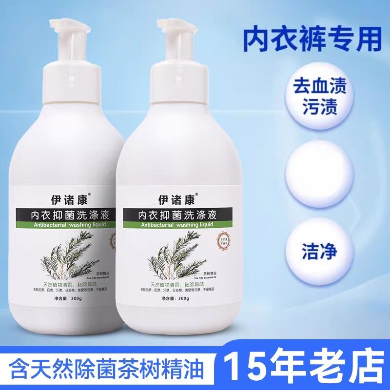 卫芙康手洗内衣内裤专用女士清洗液洗衣液去血渍除菌消毒抗霉菌