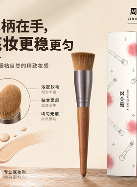 周小又原木色木柄不吃粉粉底刷