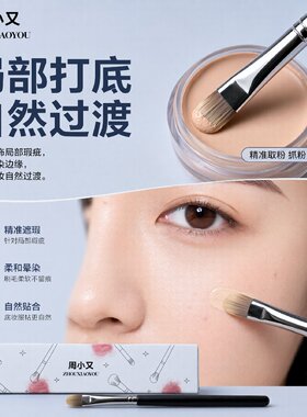 周小又遮瑕刷精准无痕遮盖痘印
