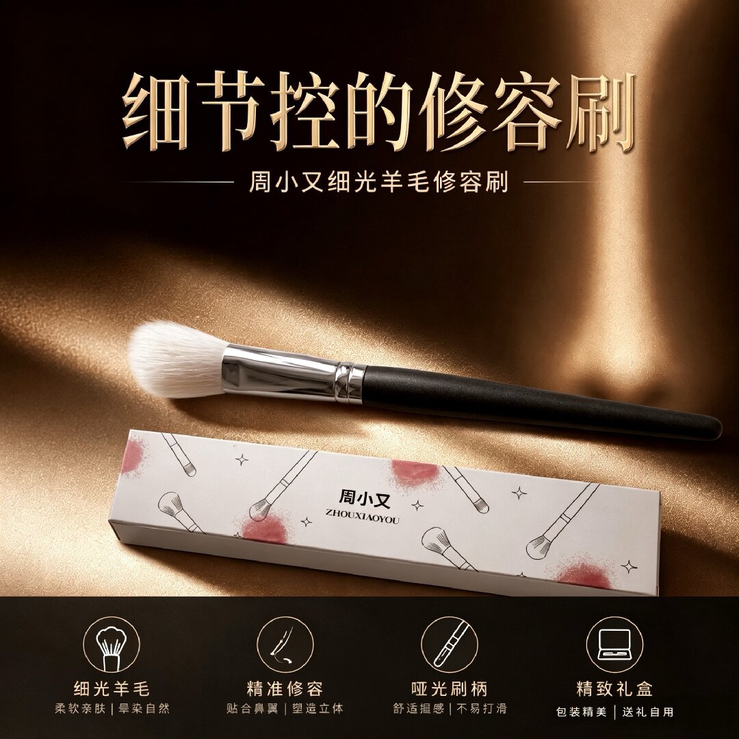 周小又细光羊毛修容刷坡型刷头精准晕染初学者化妆师专用化妆工具