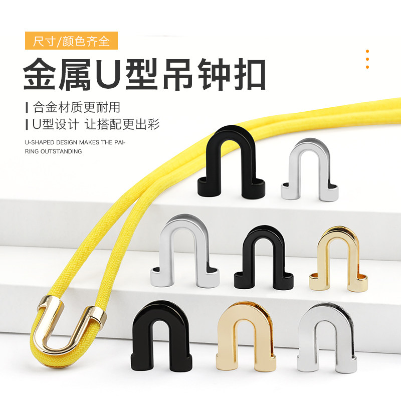 金属u型吊钟扣卡扣调节纽扣箱包帽子卫衣运动裤绳扣配件卡绳扣子
