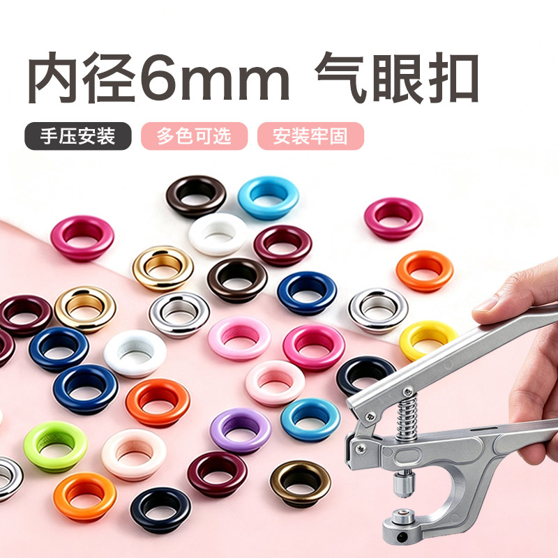 气眼纽扣帽子鞋子包包皮带皮衣帆布鞋按压式内径6mm打孔环扣扣子图片
