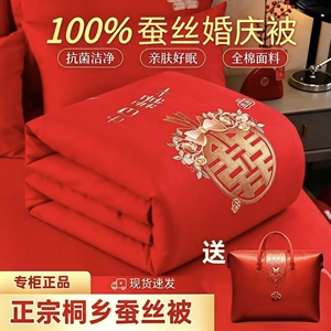 全棉蚕丝被婚庆大红刺绣女方陪嫁结婚喜被加厚冬被子双人春秋被芯
