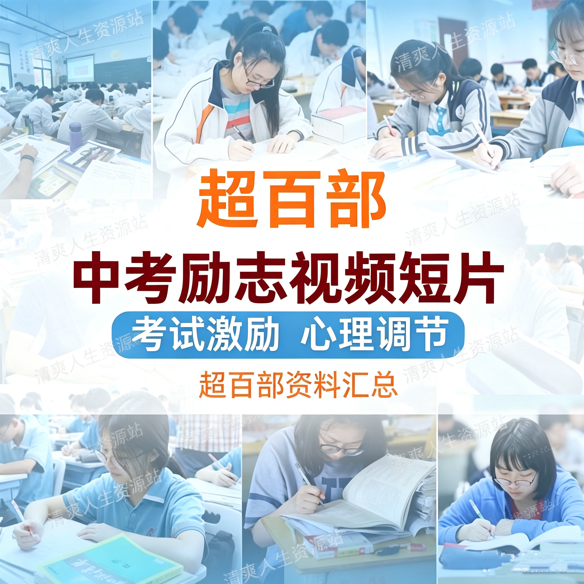中考百日誓师励志视频素材合集图片