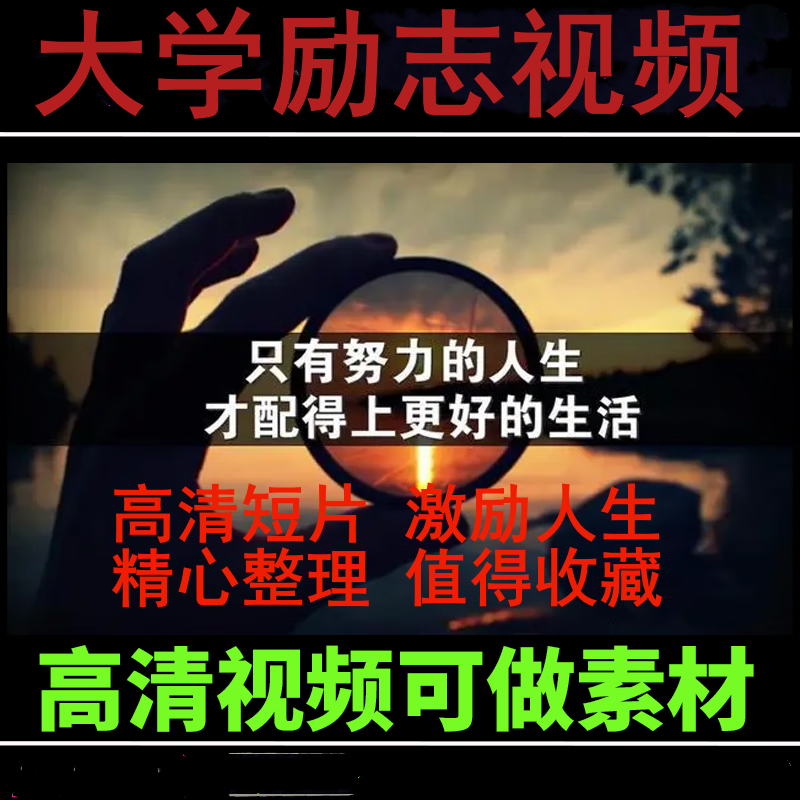 大学励志视频合集 校园生活视频素材大学生社团活动青春朝气